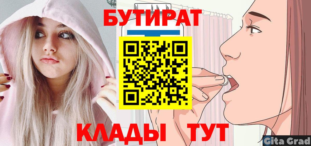 Бутират бутик Славгород