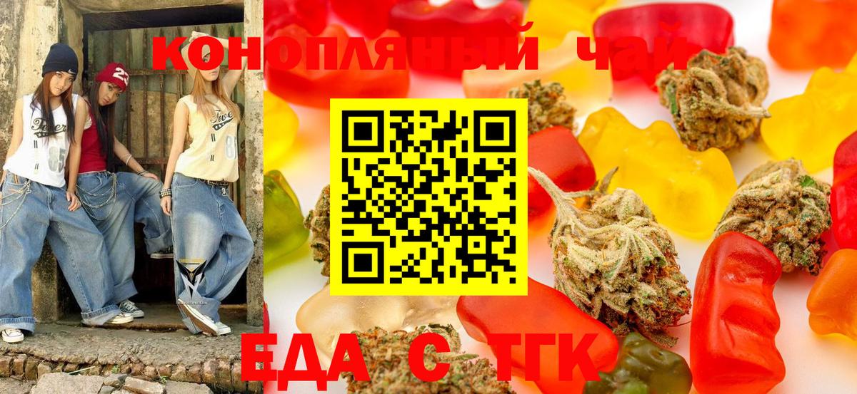 Печенье с ТГК марихуана Славгород