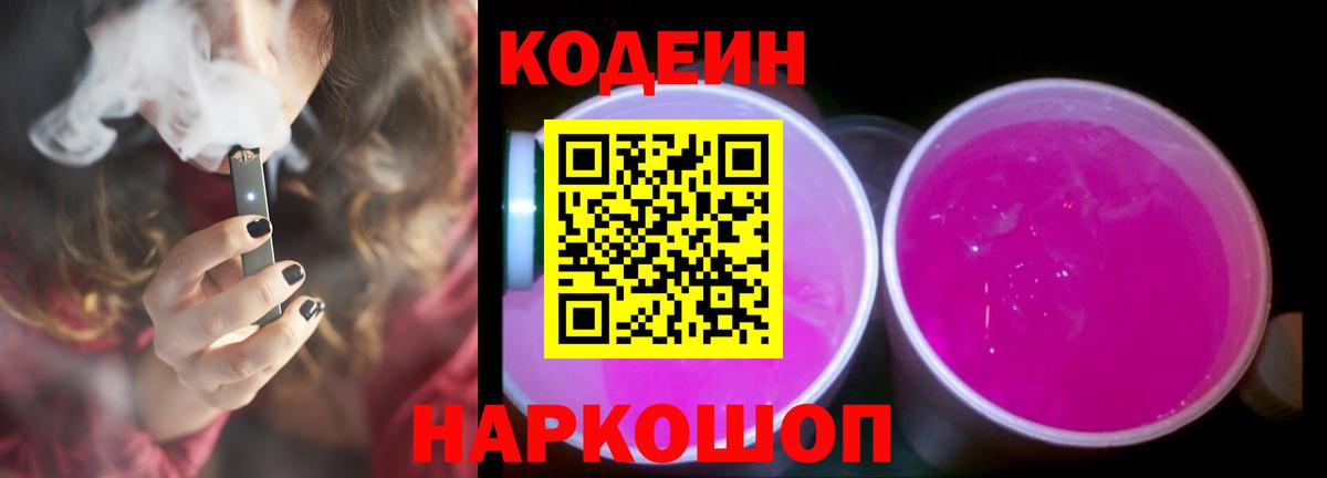 Славгород  Кодеин напиток Lean (лин)  Кодеиновый сироп Lean напиток Lean (лин)  Вход с VPN 