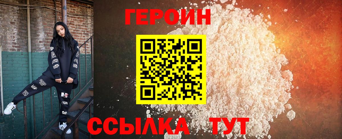 ГЕРОИН хмурый Славгород