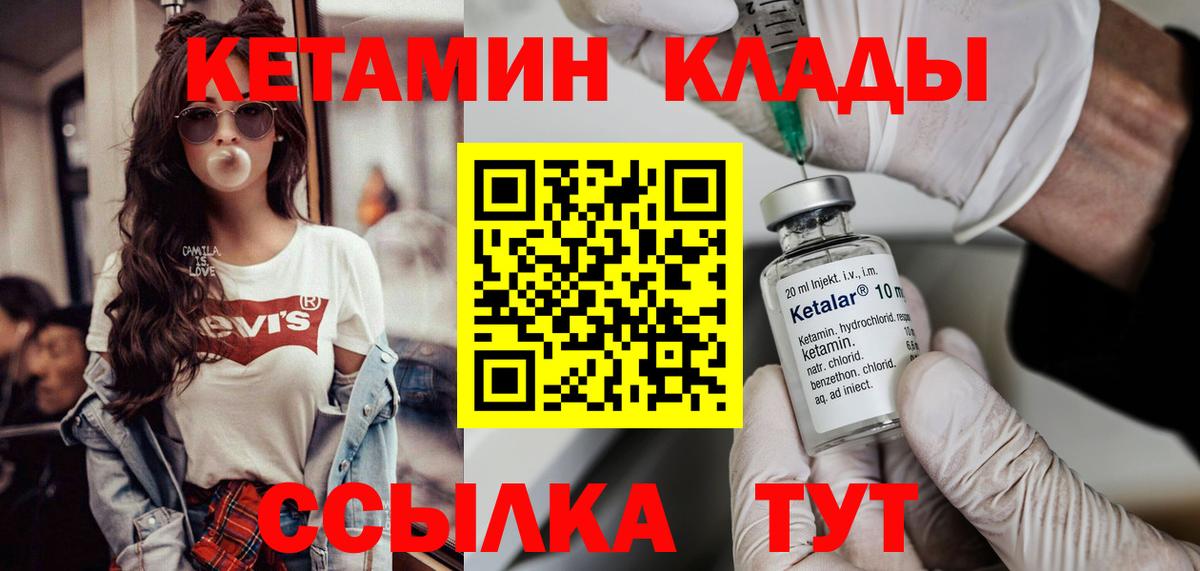 Кетамин VHQ  Вход с VPN  Славгород 