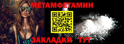 метамфетамин Бузулук
