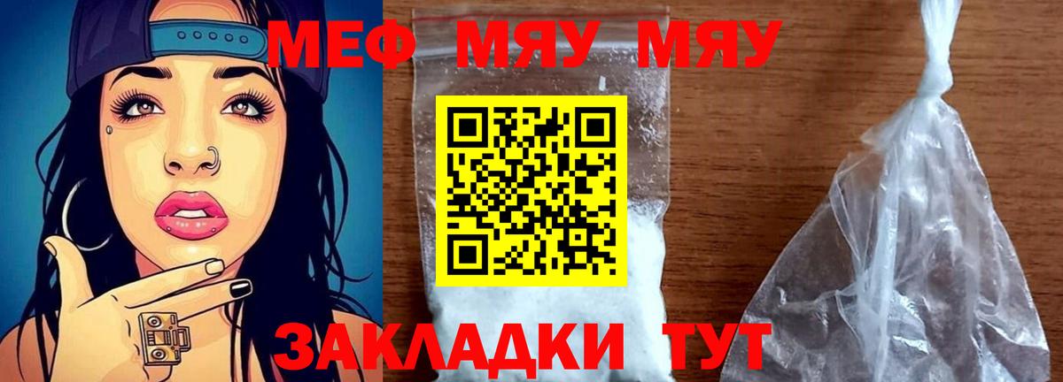 Меф  Мефедрон мяу мяу  Вход с VPN  МЯУ-МЯУ  Славгород  МЯУ-МЯУ VHQ 