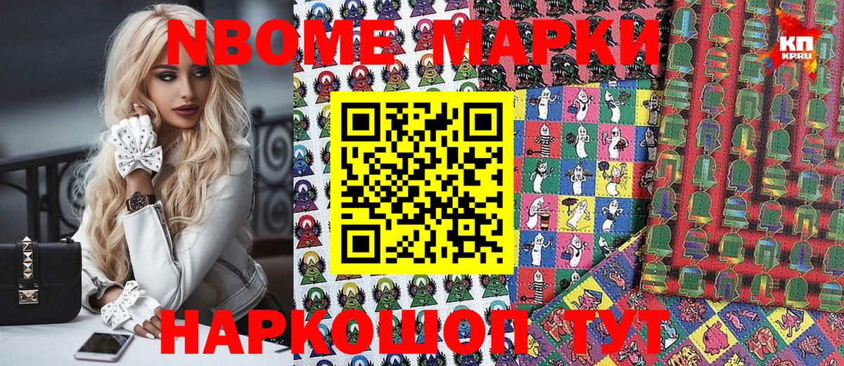 Марки N-bome 1,5мг Славгород